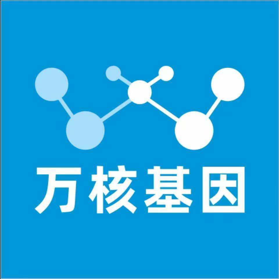 东莞常平万核基因检测咨询中心